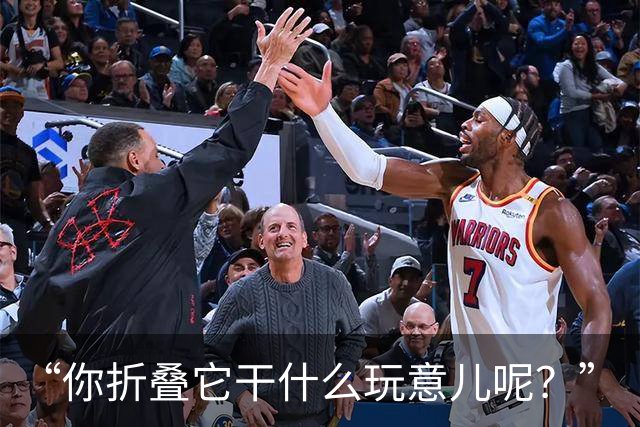 “你折叠它干什么玩意儿呢？”