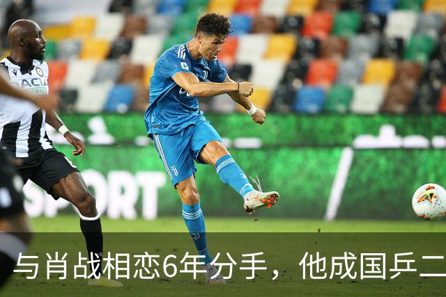 与肖战相恋6年分手，他成国乒二把手，而她嫁人已是大学教授