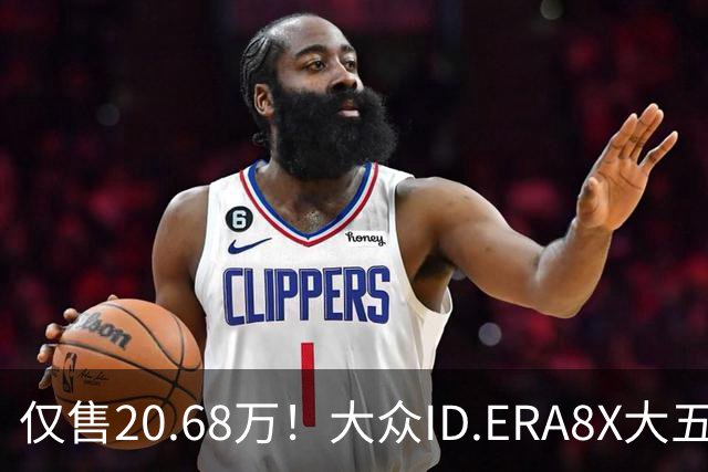 仅售20.68万！大众ID.ERA8X大五座SUV，激光雷达配800V