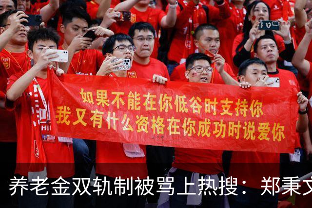 养老金双轨制被骂上热搜：郑秉文背的，是整代人的账
