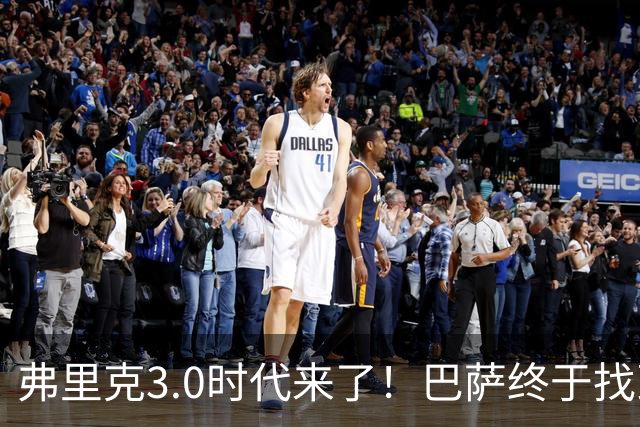 弗里克3.0时代来了！巴萨终于找到了进攻与控制的平衡