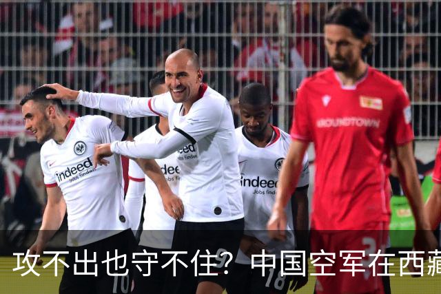 攻不出也守不住？中国空军在西藏上空，被印度空军足足压制了40年