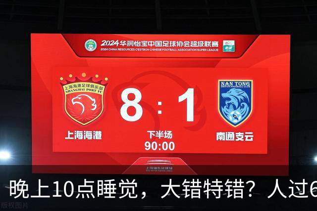 晚上10点睡觉，大错特错？人过60岁，睡觉尽量要做到这3点