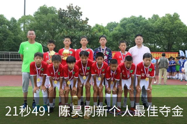 21秒49！陈昊刷新个人最佳夺金 游泳锦标赛男子50自决赛